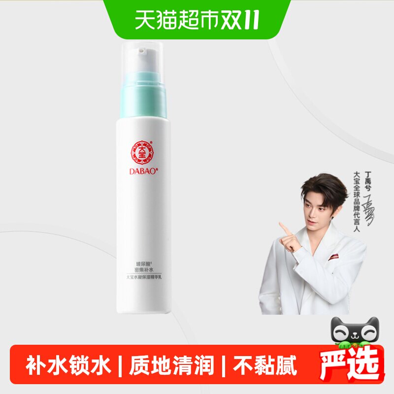 【丁禹兮推荐】大宝水凝玻尿酸芦荟保湿精华乳液补水滋润清爽乳液