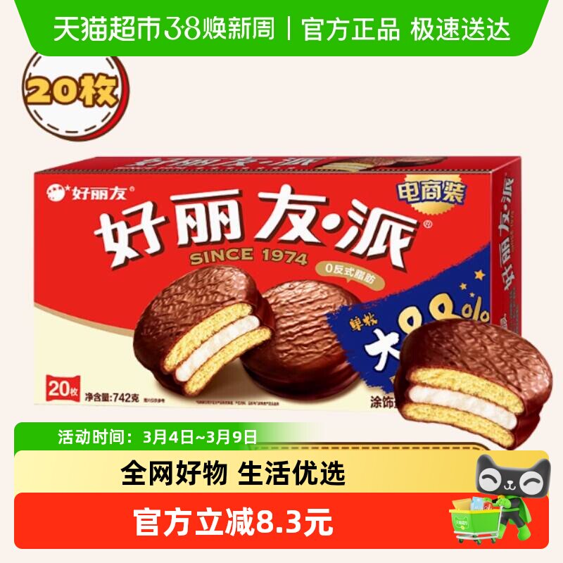 好丽友巧克力派传统西式糕点点心下午茶早餐饱腹代餐休闲小零食 - 天猫超市出品