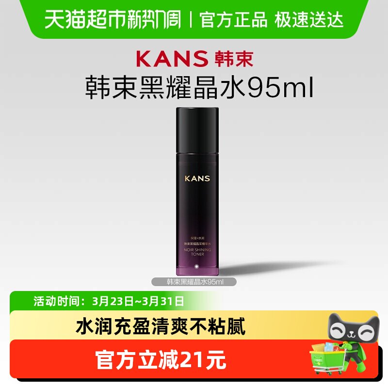 【下拉领淘金币更优惠】韩束黑耀晶水乳霜精华任选补水保湿护肤品