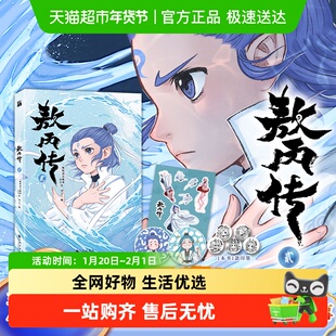 敖丙传1+2壹贰 哪吒敖丙相遇前传故事漫画书全套正版动漫电影动画