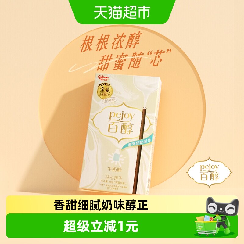 格力高注心饼干百醇牛奶味休闲零食追剧伴侣