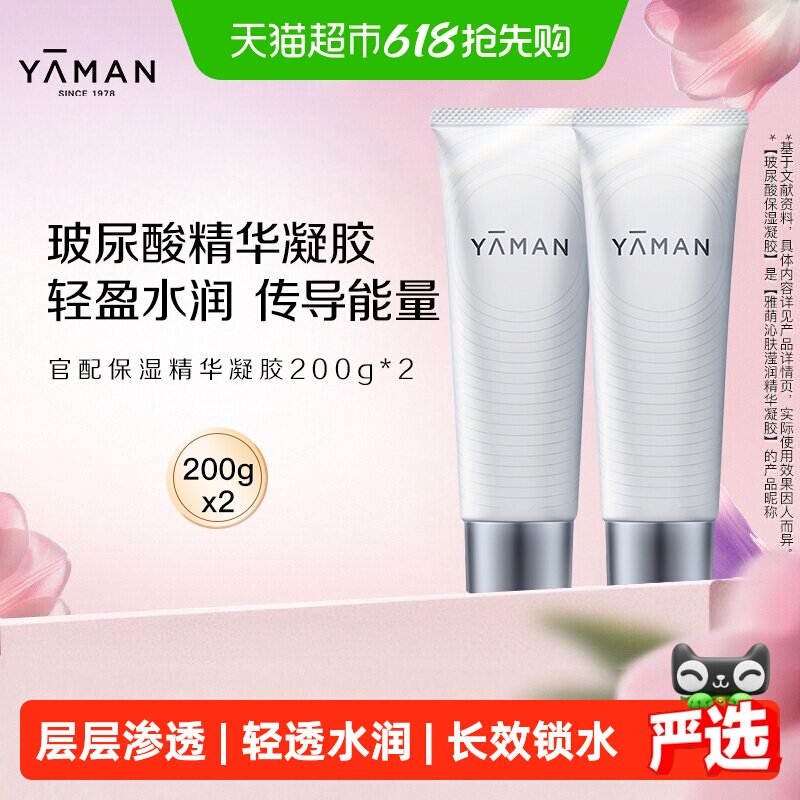 雅萌玻尿酸高保湿精华凝胶官配脸部美容仪专用轻盈水润传导能量