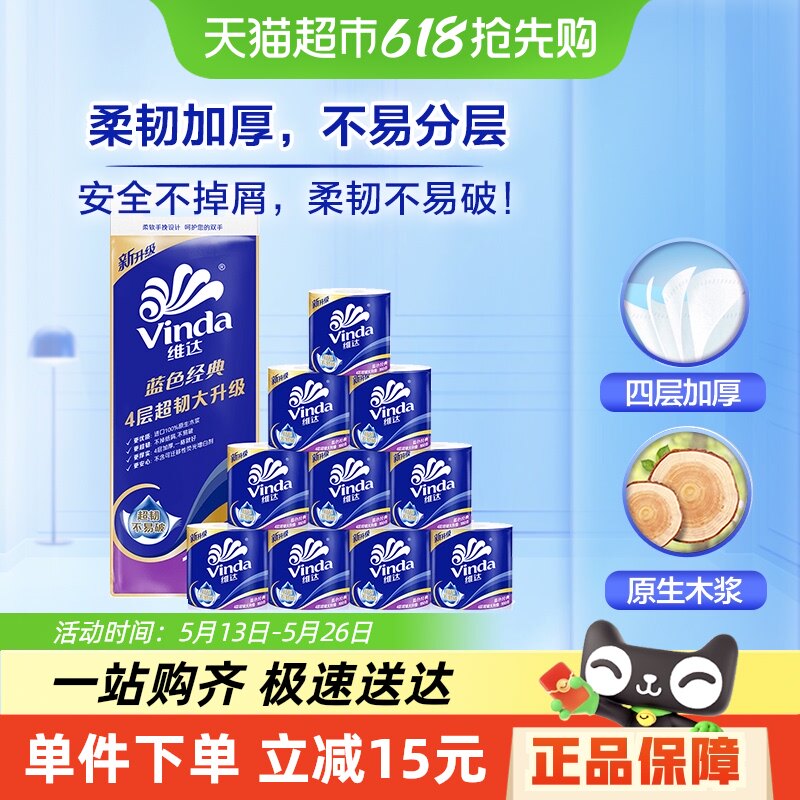 【特惠装】维达蓝色经典有芯卷纸4层纸巾家用卫生纸卷筒纸