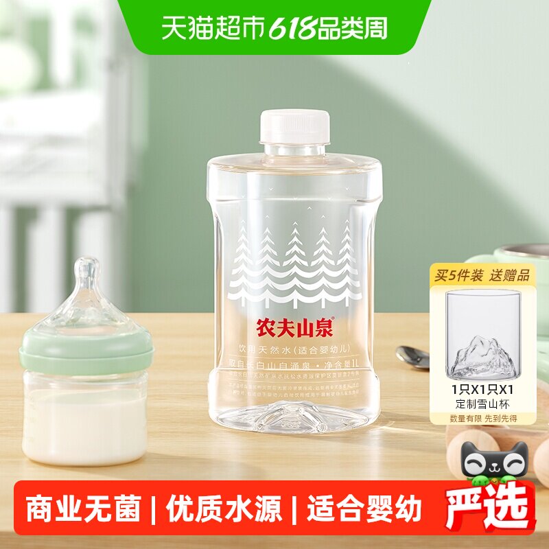 【主播专享】农夫山泉天然水（适合婴幼儿）商业无菌低钠淡矿化度