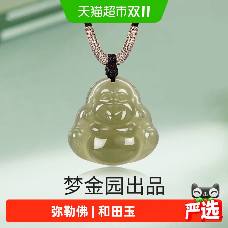 梦金园天然和田玉石青玉佛公弥勒佛平安吊坠项链生日礼物送长辈