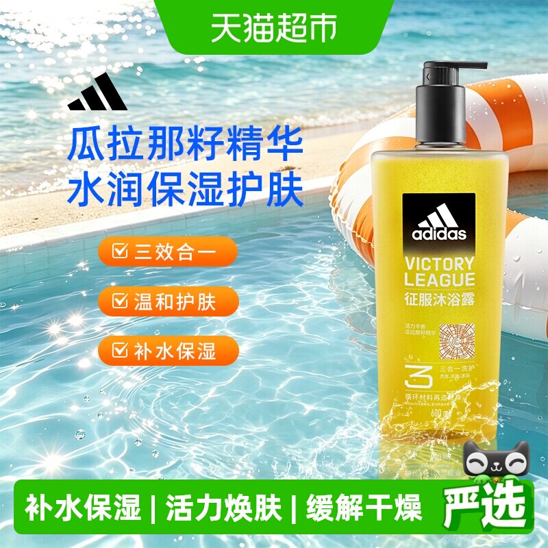 阿迪达斯Adidas男士征服沐浴露水润保湿护肤洗发水沐浴液保湿补水