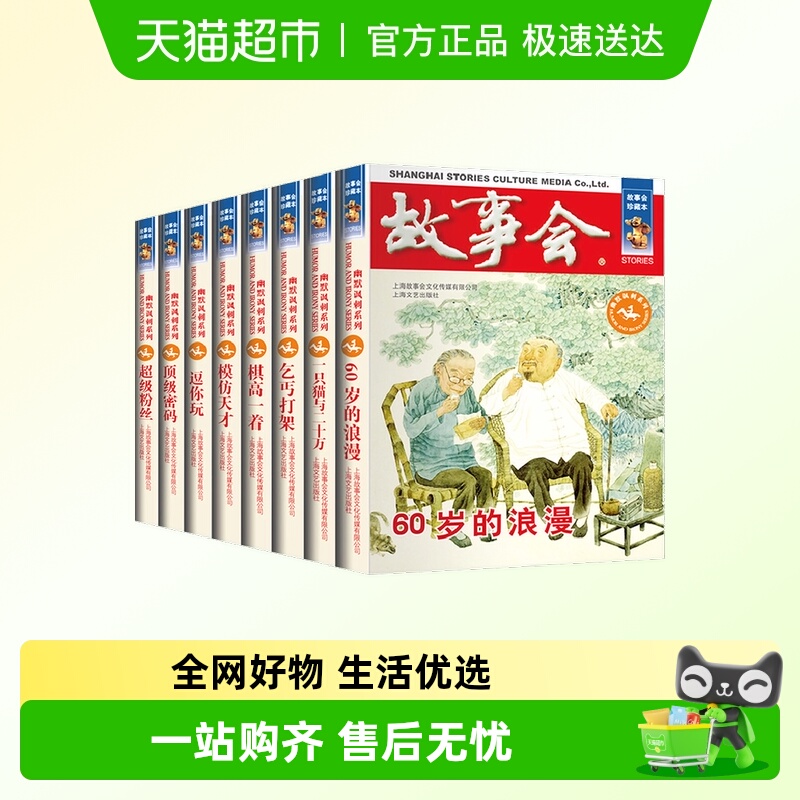 故事会合订本全套珍藏版幽默讽刺