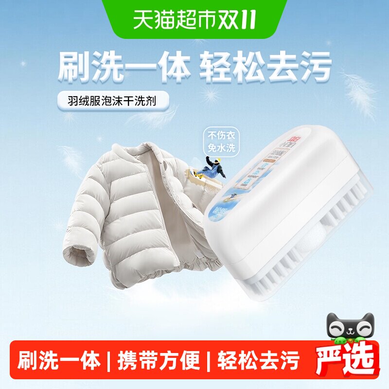 立白小白白羽绒服泡沫干洗剂免洗