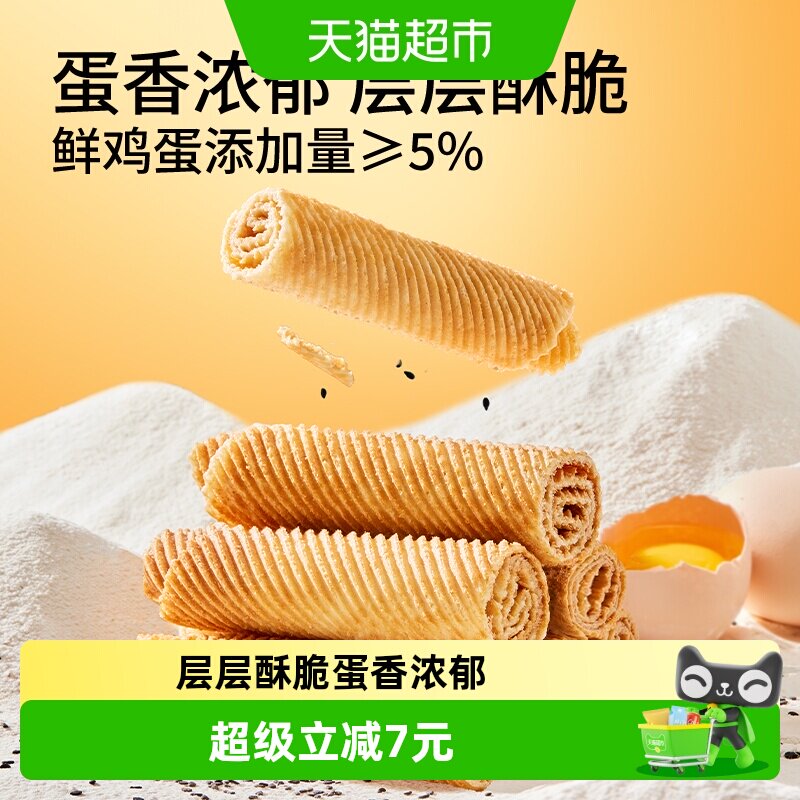 三只松鼠老式蛋卷酥240g酥脆解馋休闲零食小吃鸡蛋卷饼干传统糕点