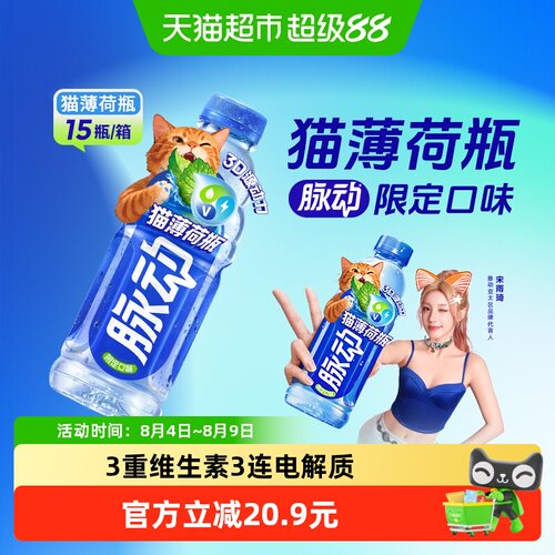脉动猫薄荷限定低糖3重维生素