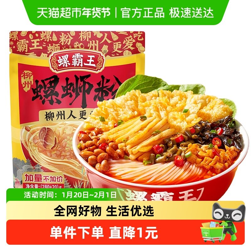 螺霸王香螺浓汤螺蛳粉300g广西柳州螺蛳粉酸辣粉米粉米线方便速食,淘宝优惠券,粉丝福利购,淘宝优惠卷