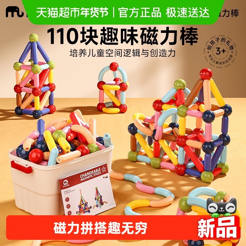 mobee儿童益智玩具拼接积木男女孩拼图超强吸铁棒磁力棒新年好物,玩具/童车/益智/积木/模型,普通塑料积木,淘宝优惠券,粉丝福利购,淘宝优惠卷
