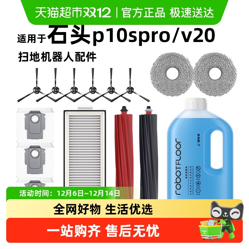 适用于石头P10SPRO配件耗材