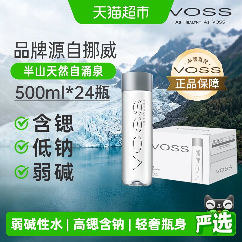 VOSS芙丝饮用天然矿泉水(塑料瓶)含锶低钠弱碱性水