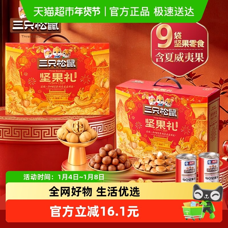 62亓，折31/箱 1、下拉详情，加1件 三只松鼠坚果礼盒1258g*2盒 - 线报酷