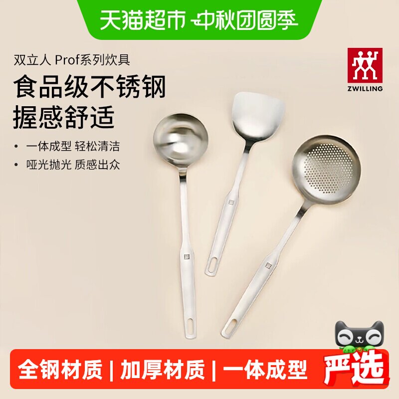 双立人不锈钢锅铲套装厚实耐用										