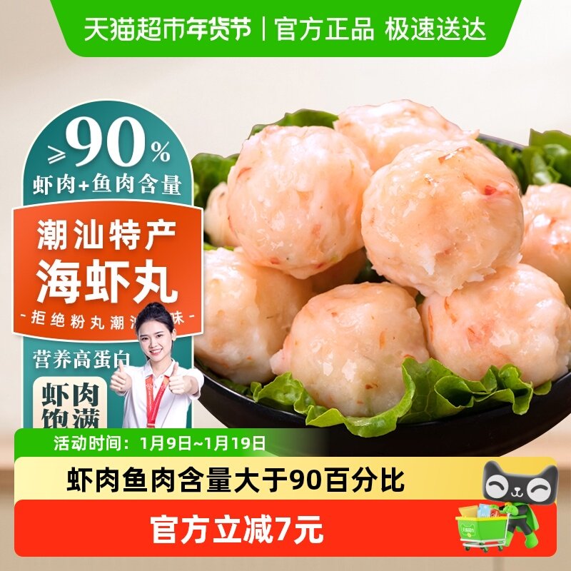 趣十八番潮汕手打虾丸虾滑虾球虾肉丸子汕头鱼丸豆捞火锅食材,水产肉类/新鲜蔬果/熟食,牛丸/肉串,淘宝优惠券,粉丝福利购,淘宝优惠卷