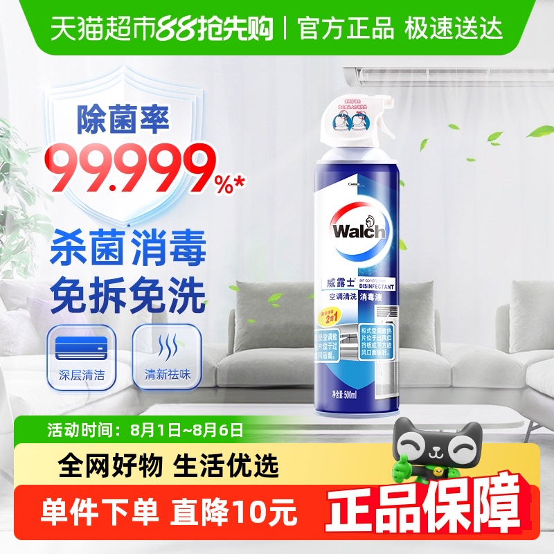 威露士空调清洁剂