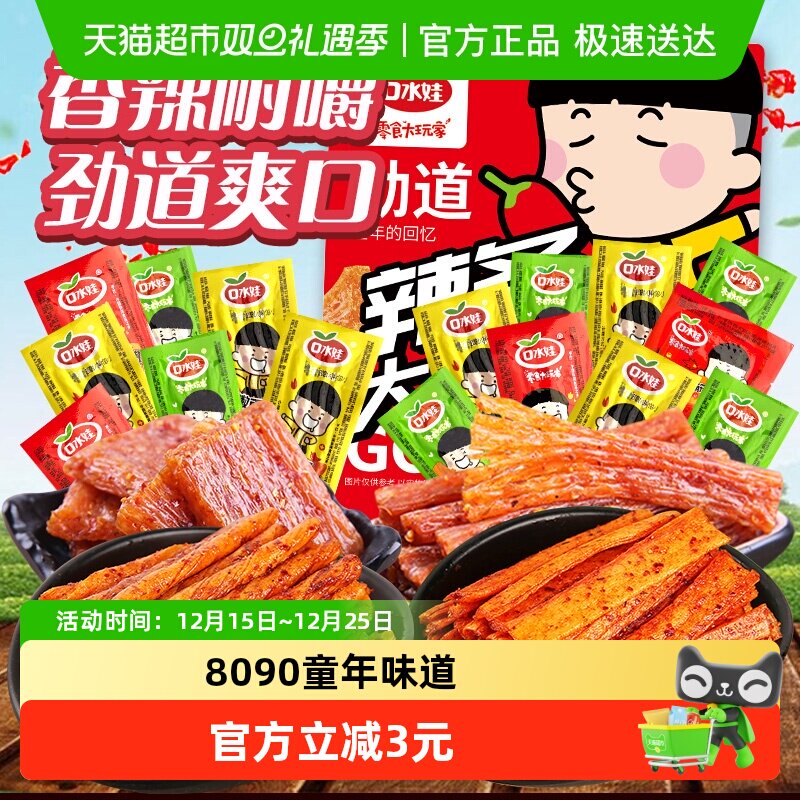 口水娃辣条零食聚会分享大礼包500g量贩装8090办公室网红小吃