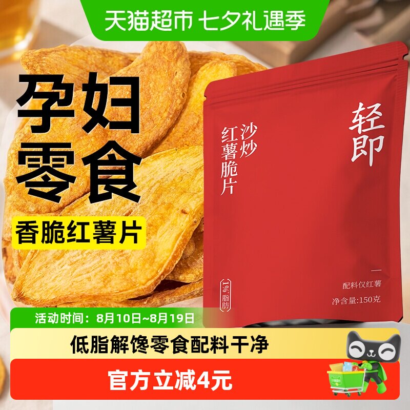 沙炒红薯脆片低脂无添加番薯条地瓜干薯片卡非油炸孕妇解馋零食品