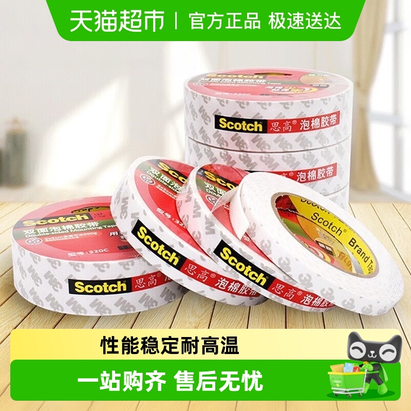 3M超强型强力耐高温双面胶带