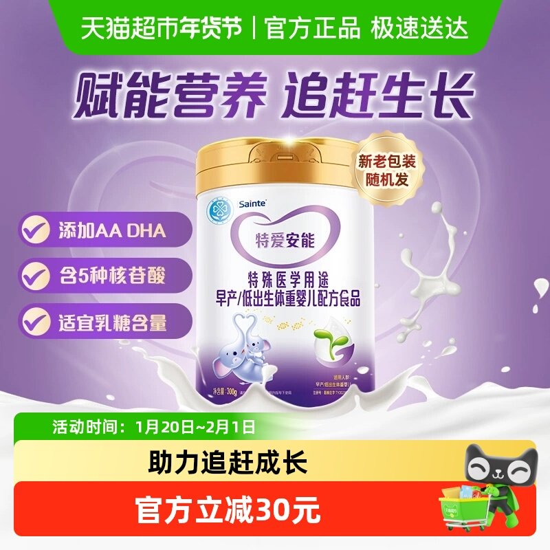 特爱安能早产婴儿低出生体重配方奶粉高能量母乳强化剂优博小罐,婴童奶粉,早产/低出生体重奶粉,淘宝优惠券,粉丝福利购,淘宝优惠卷
