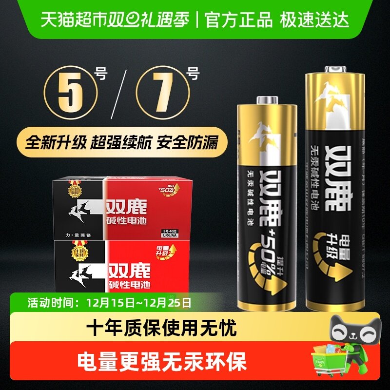 双鹿5号7号电池碱性家用智能锁玩具遥控器正品五号七号干电池