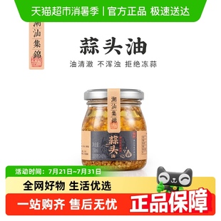 蒜头油家用调味品蘸料拌面调料炸蒜蓉酥酱正宗潮汕特产 潮汕集锦