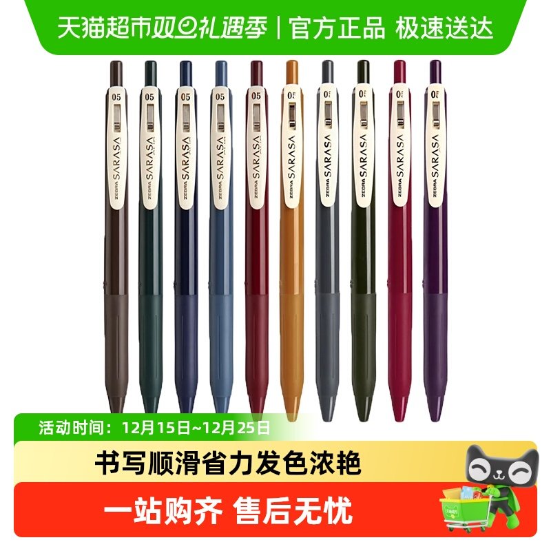 日本ZEBRA斑马牌复古按动中性笔