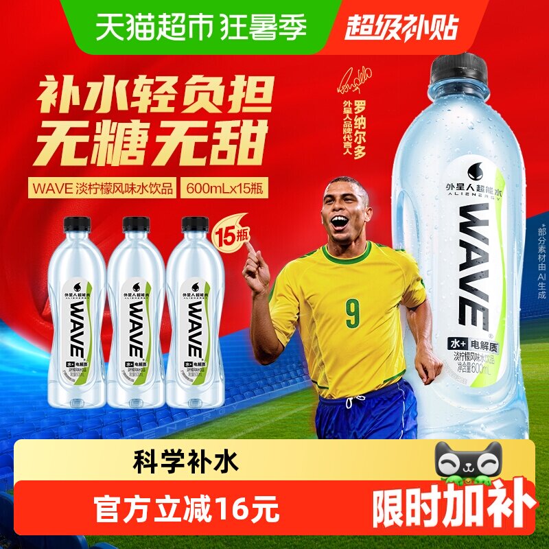【罗纳尔多同款】外星人WAVE风味水饮品无糖含电解质600ml*15整箱