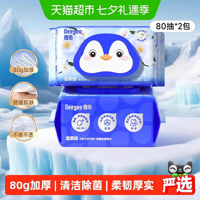 德佑山茶花湿厕纸加厚款清洁除菌