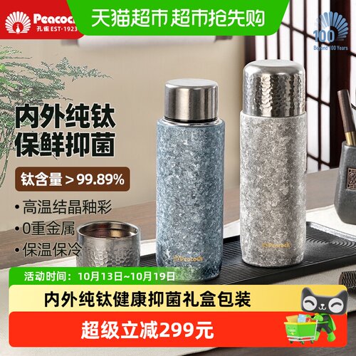 孔雀纯钛磁吸双盖茶隔保温杯茶杯