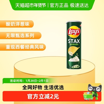 乐事罐装薯片酸奶油洋葱味90g