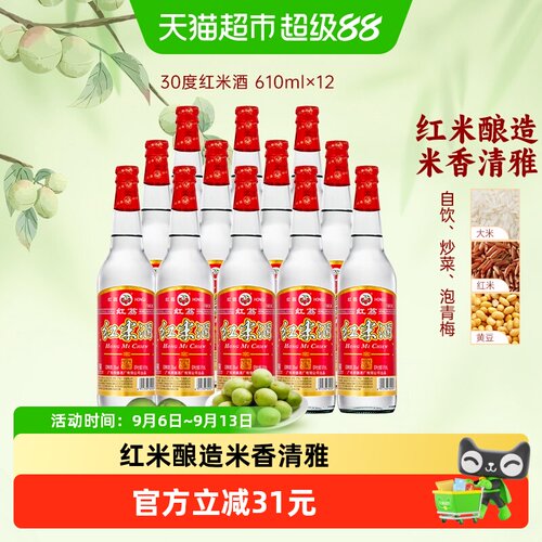红荔牌30度红米酒老字号爽净