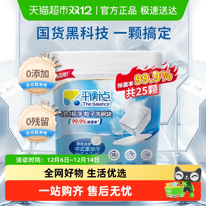 平衡点洗碗机专用洗碗块