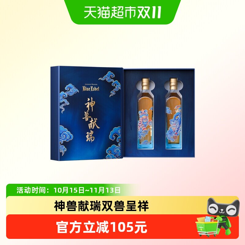 尊尼获加蓝牌威士忌礼盒200ml*2