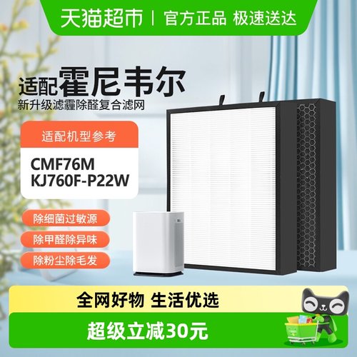KISSAIR适配霍尼韦尔空气净化器
