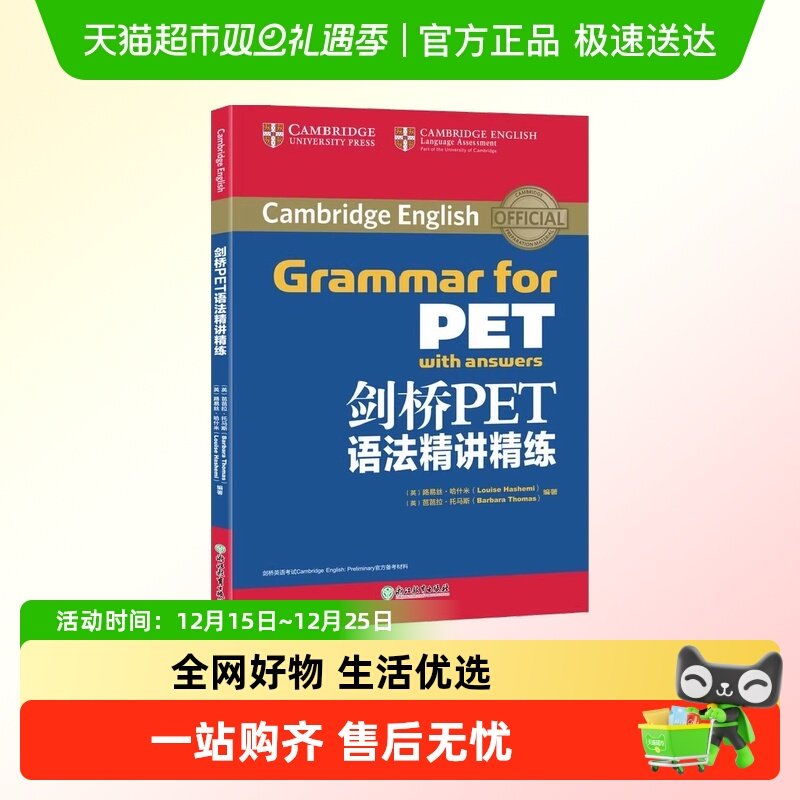 最新版新东方剑桥PET语法