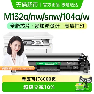 cf218a粉盒m132fn 才进适用hp惠普m132a硒鼓M132nw 104a snw