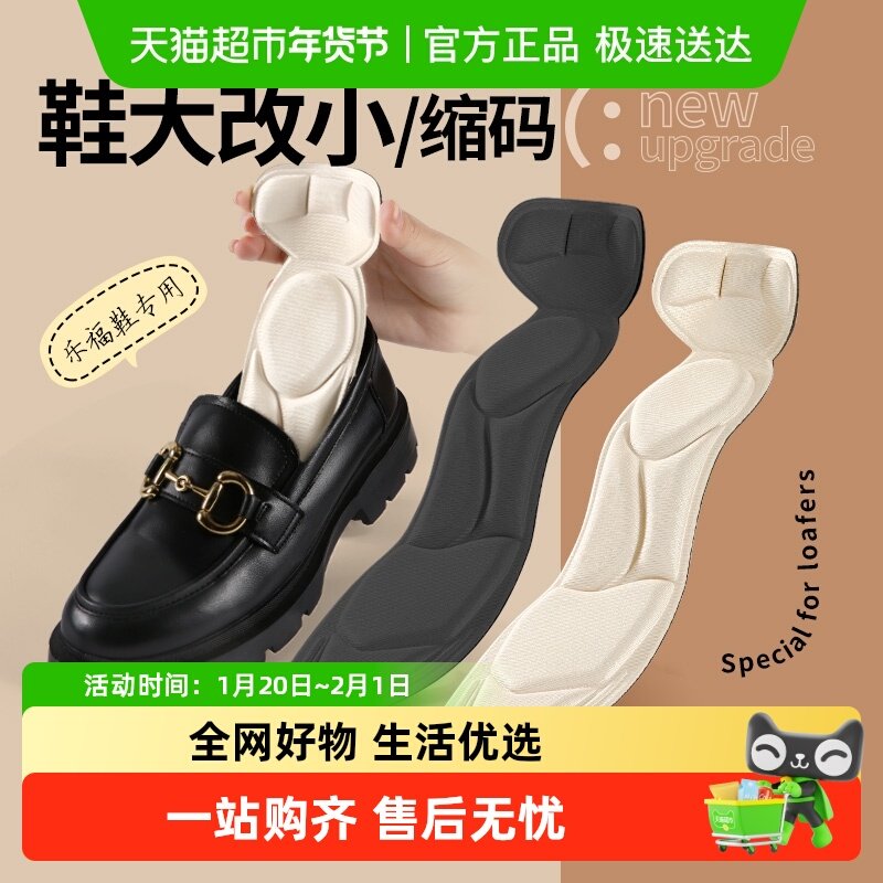 乐福鞋鞋垫女鞋大改小超软底舒适防磨脚防掉跟缩码大一码调节神器,服饰配件/皮带/帽子/围巾,鞋垫,淘宝优惠券,粉丝福利购,淘宝优惠卷