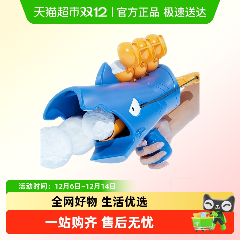 Aomosin/澳梦星雪球枪发射器