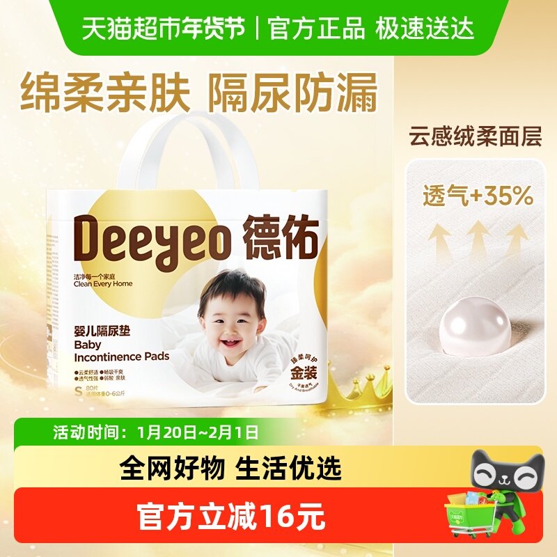 德佑金装婴儿隔尿垫一次性防水透气免水洗尿垫,婴童尿裤,隔尿床垫,淘宝优惠券,粉丝福利购,淘宝优惠卷
