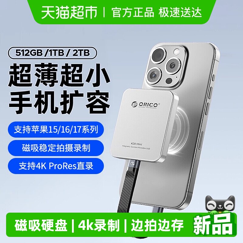 奥睿科k20mini手机移动硬盘1T适用苹果iphone17外接磁吸固态硬盘