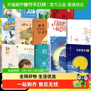 2025暑假第三届星火阅读山东省3-6年级 高尔基的童年看看我们的地