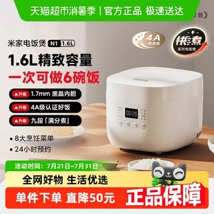 政府补贴15%起 小米米家迷你电饭煲多功能智能煮饭煮粥电饭锅