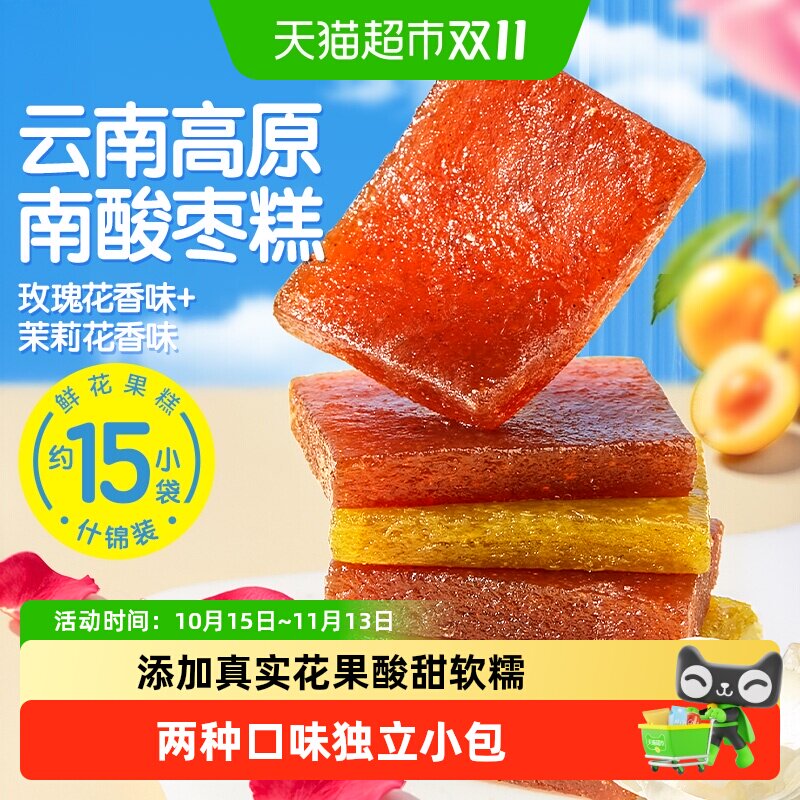 良品铺子鲜花果糕酸枣糕蜜饯果干解馋酸甜开胃儿童休闲零食小吃