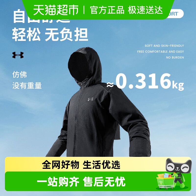 UA安德玛男装梭织夹克跑步外套