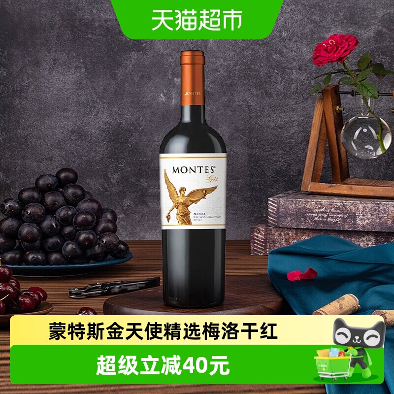 智利名庄蒙特斯montes金天使精选梅洛干红葡萄酒750ml*1原瓶进口