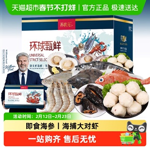 苏状元海鲜礼盒海参鲍鱼年货冷冻海鲜水产大礼包春节送礼3.65kg