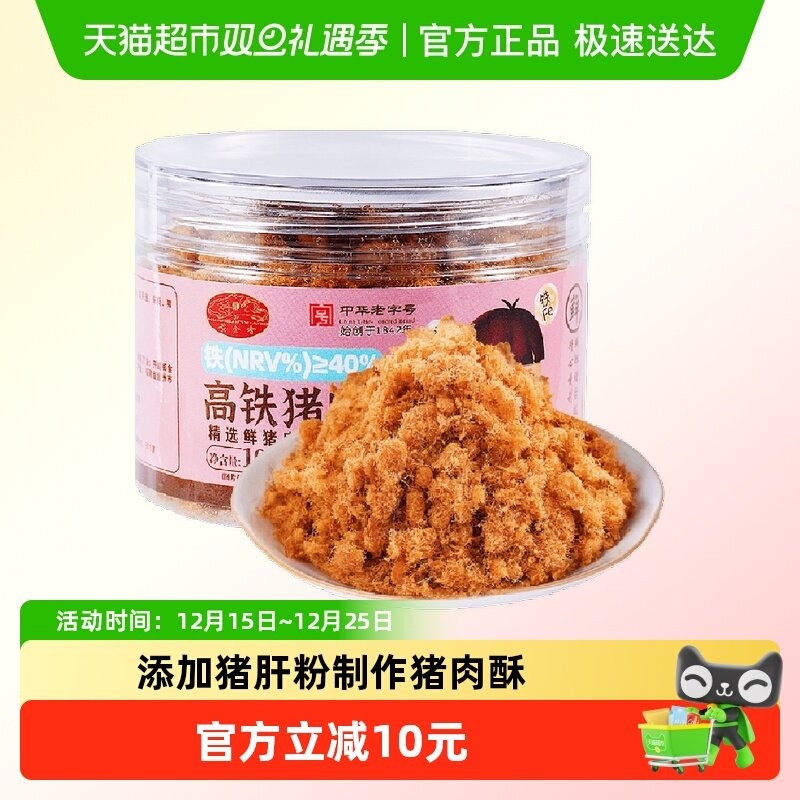 黄金香高铁猪肉酥肉松